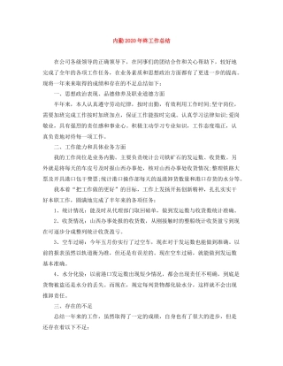 内勤年终工作总结