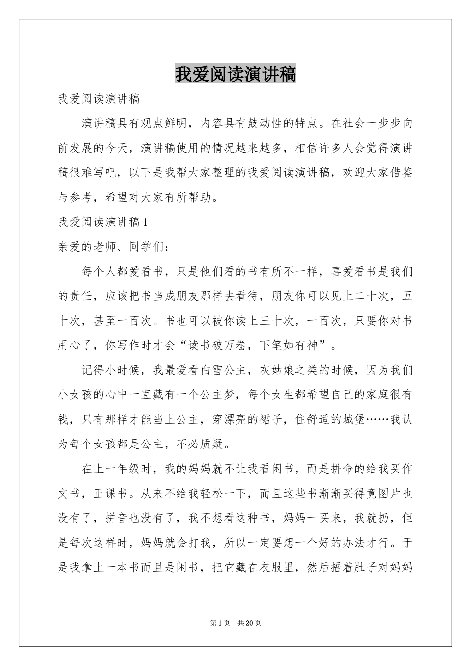 我爱阅读演讲稿_第1页