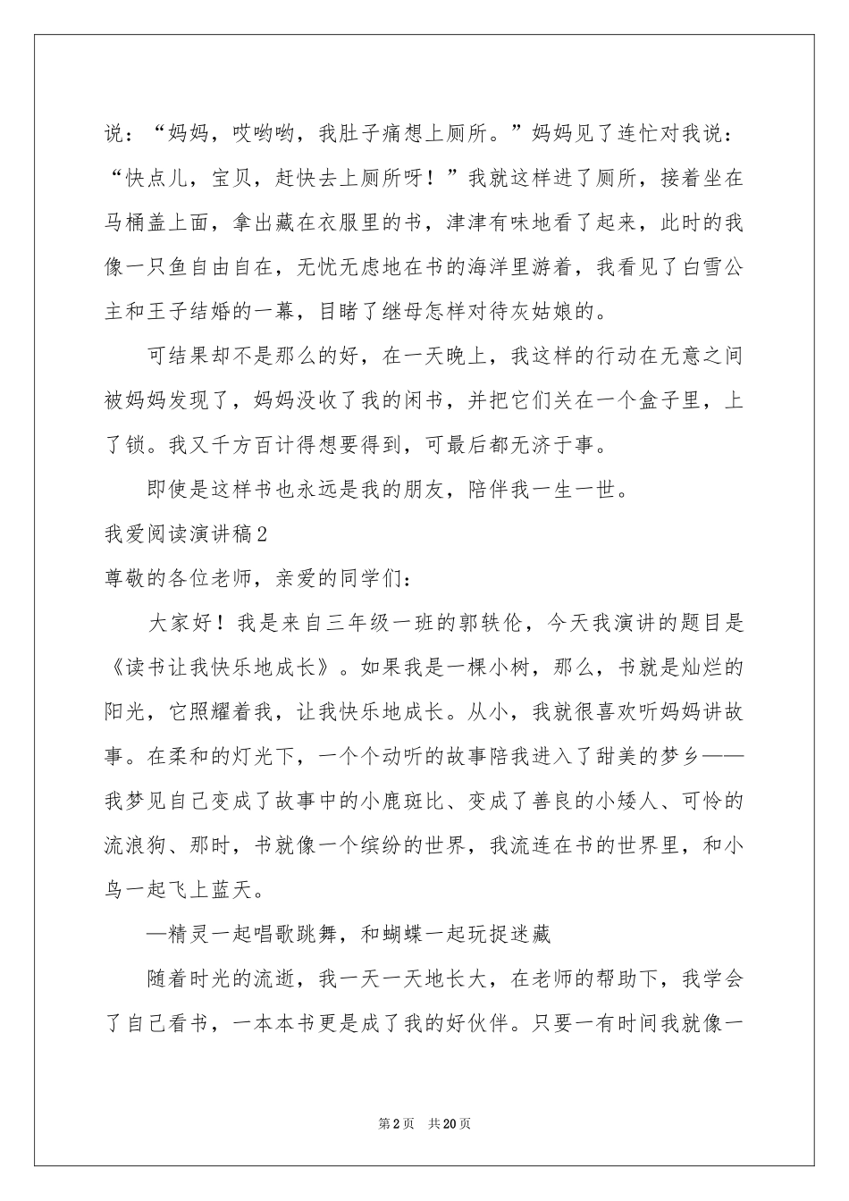 我爱阅读演讲稿_第2页