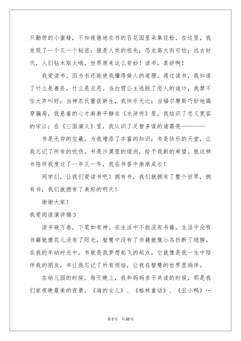 我爱阅读演讲稿_第3页