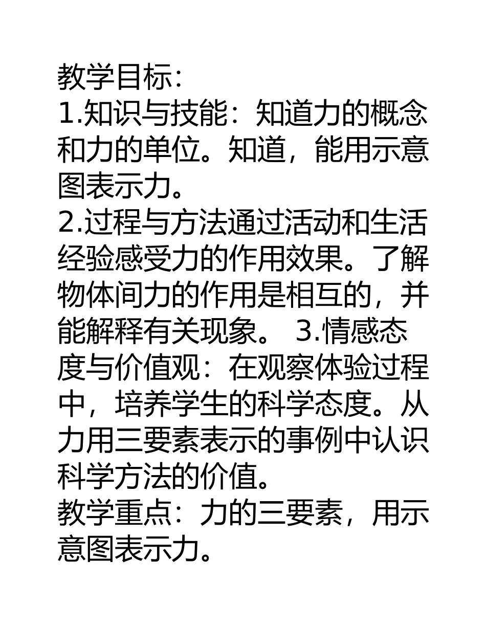 第九章第一节《压强》_第2页