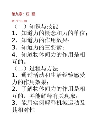 第九章第一节《压强》