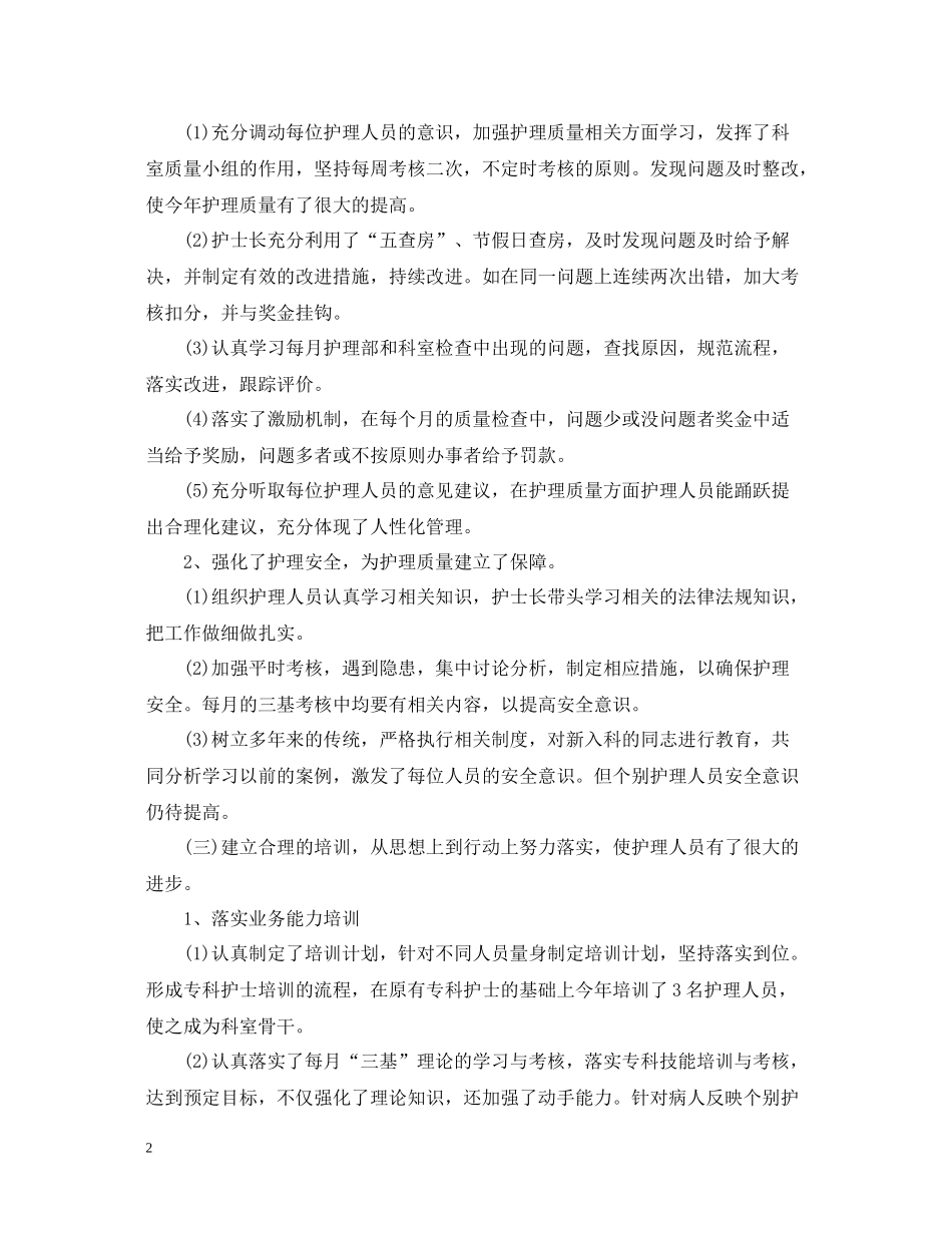 内科护理年终总结2_第2页