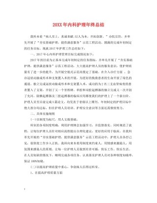 内科护理年终总结2