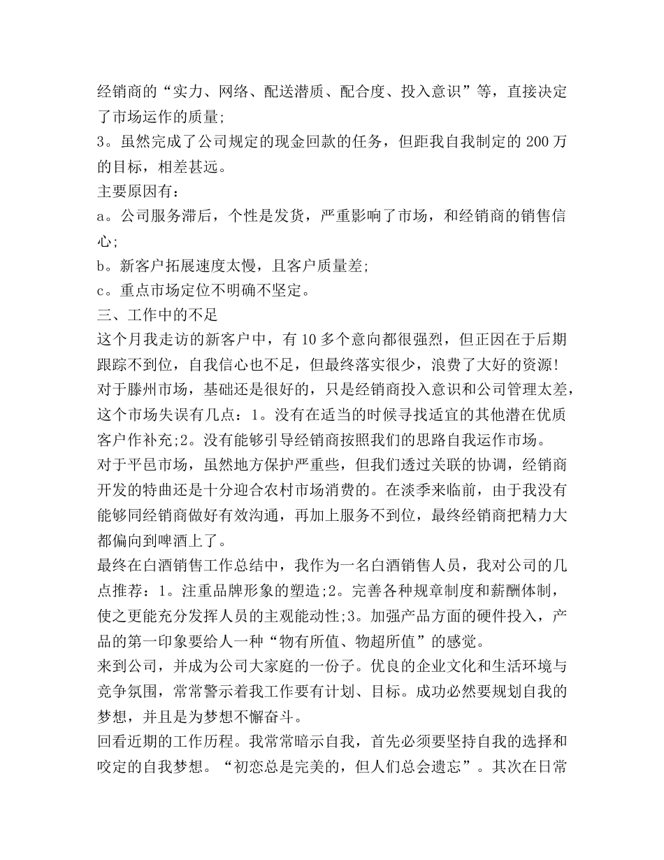 个人月底工作总结 _第2页