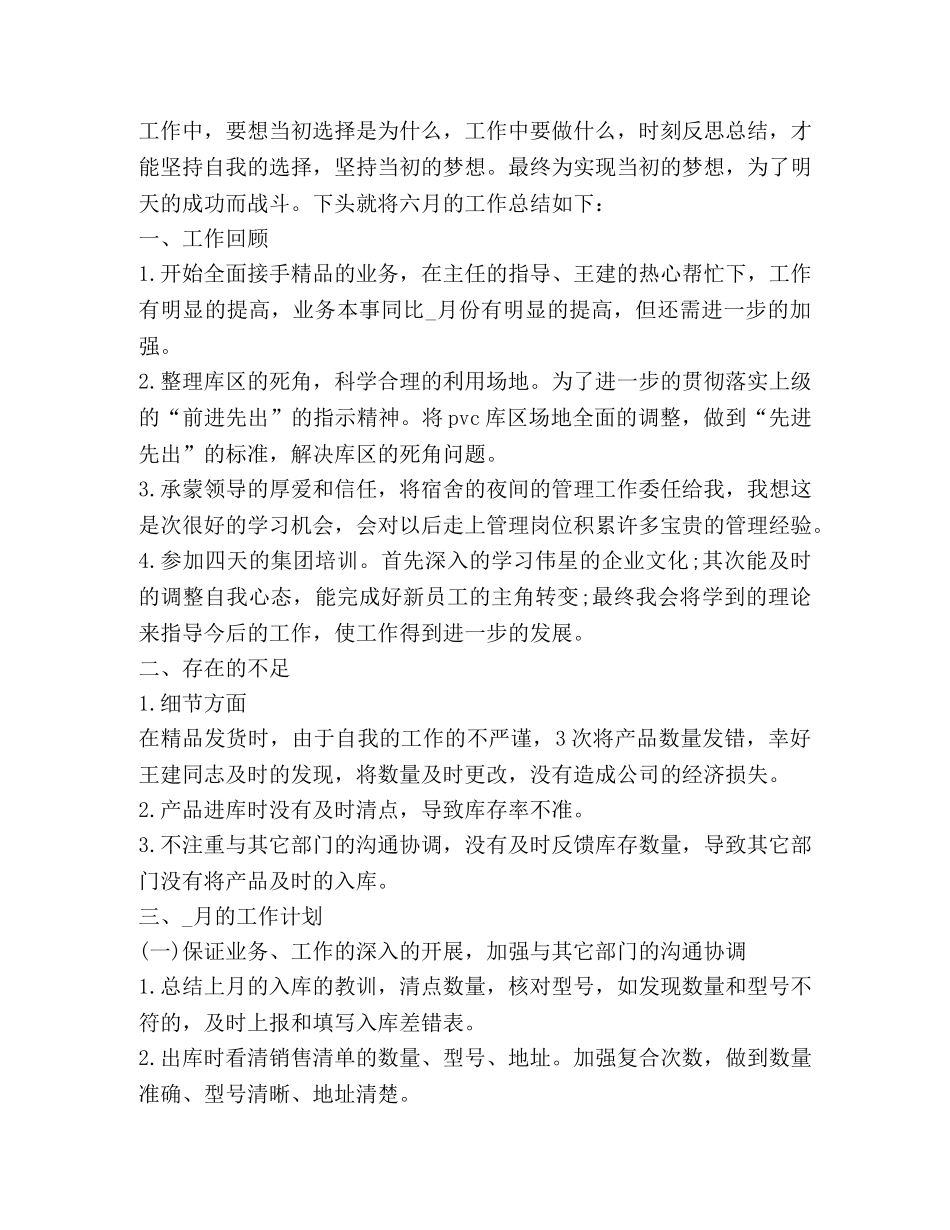 个人月底工作总结 _第3页