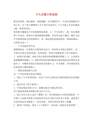 个人月底工作总结 