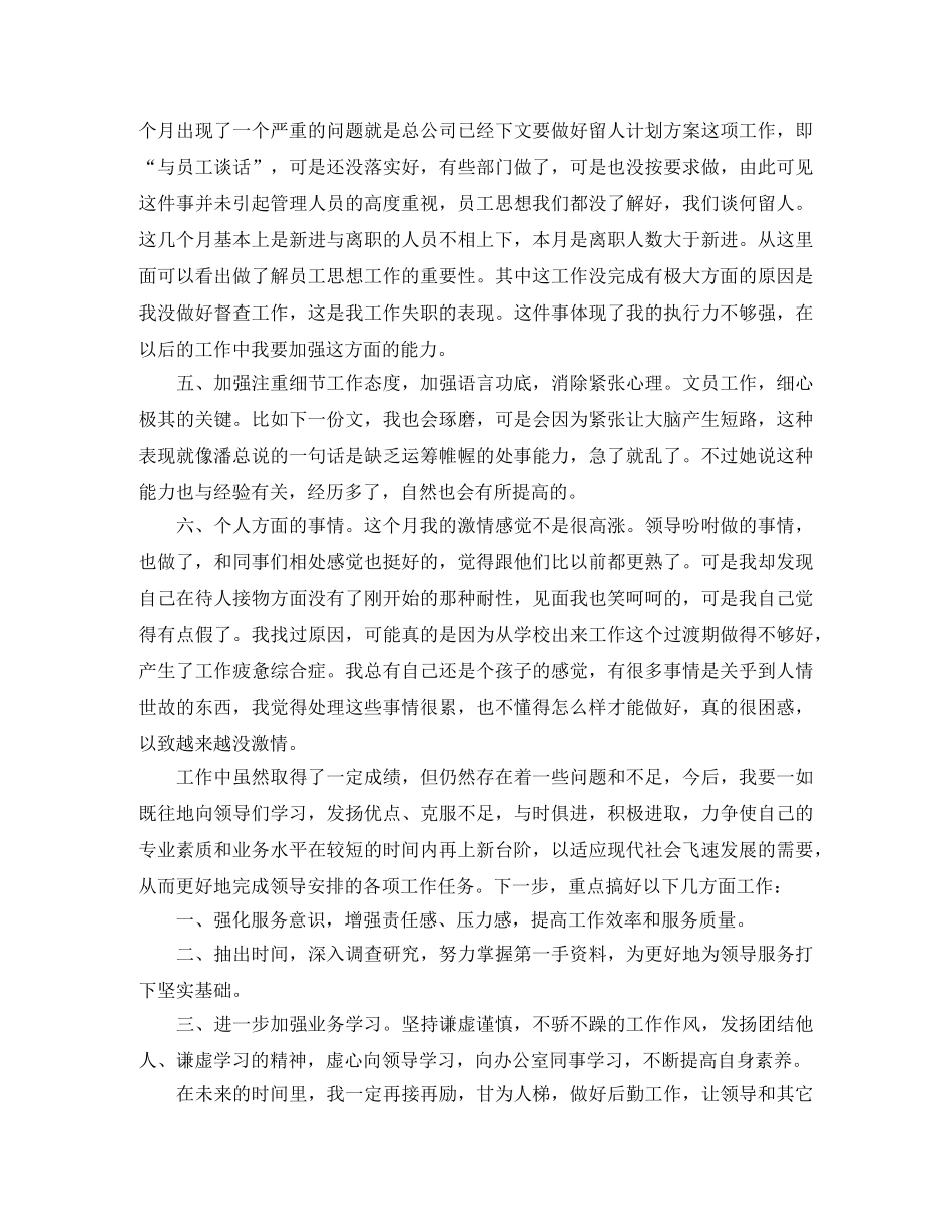 个人月工作计划表怎么写 _第2页