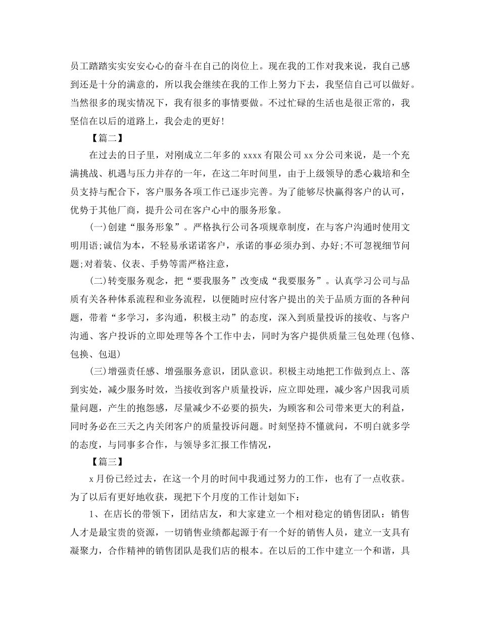 个人月工作计划表怎么写 _第3页