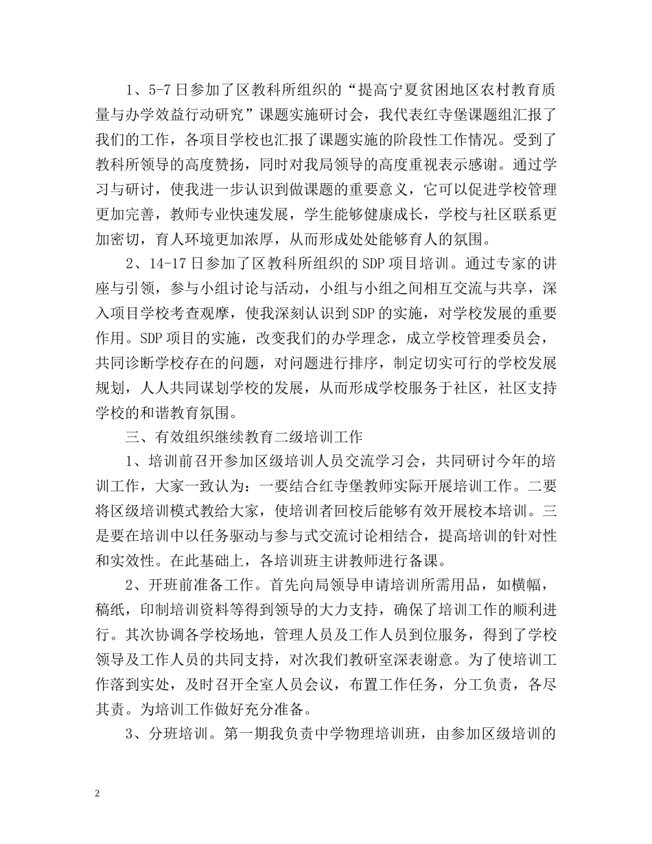 个人月度工作总结参考 _第2页