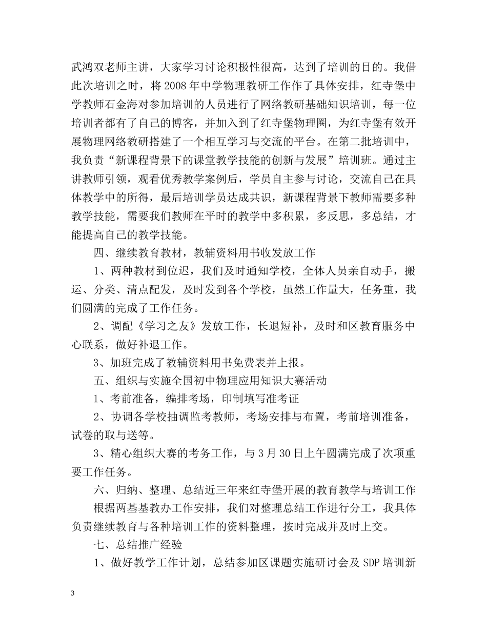 个人月度工作总结参考 _第3页