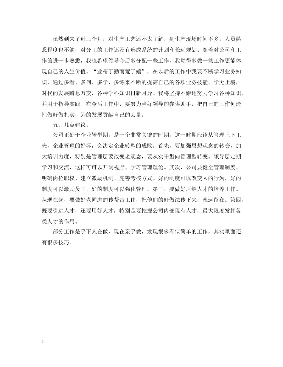 个人月工作总结范文参考 _第2页