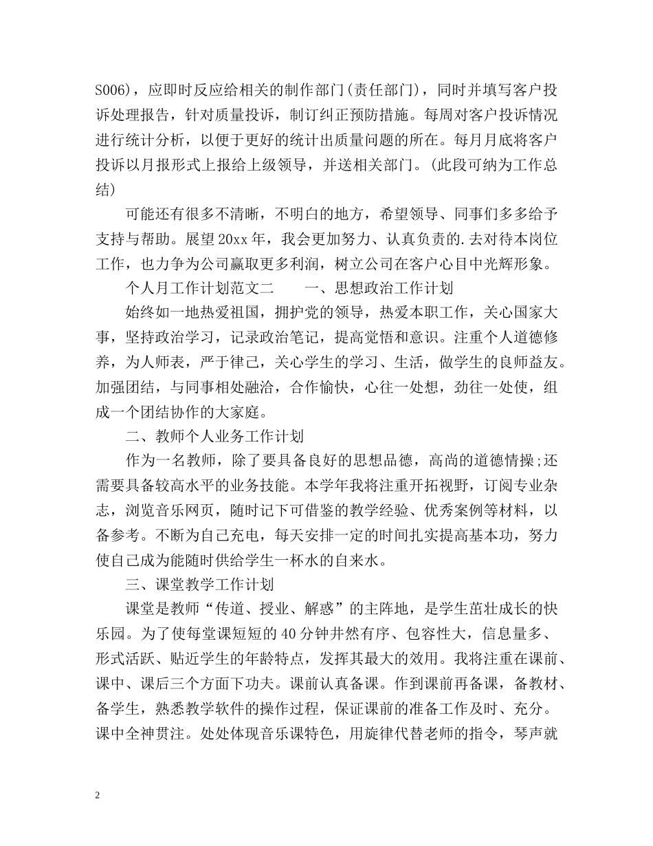 个人月工作计划 _第2页