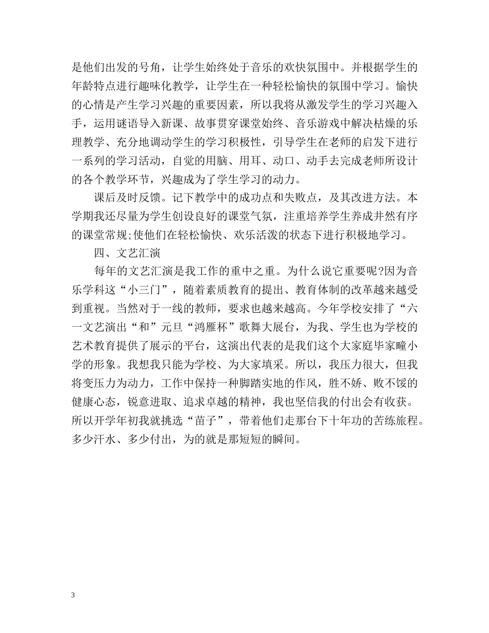 个人月工作计划 _第3页