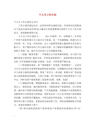 个人月工作计划 