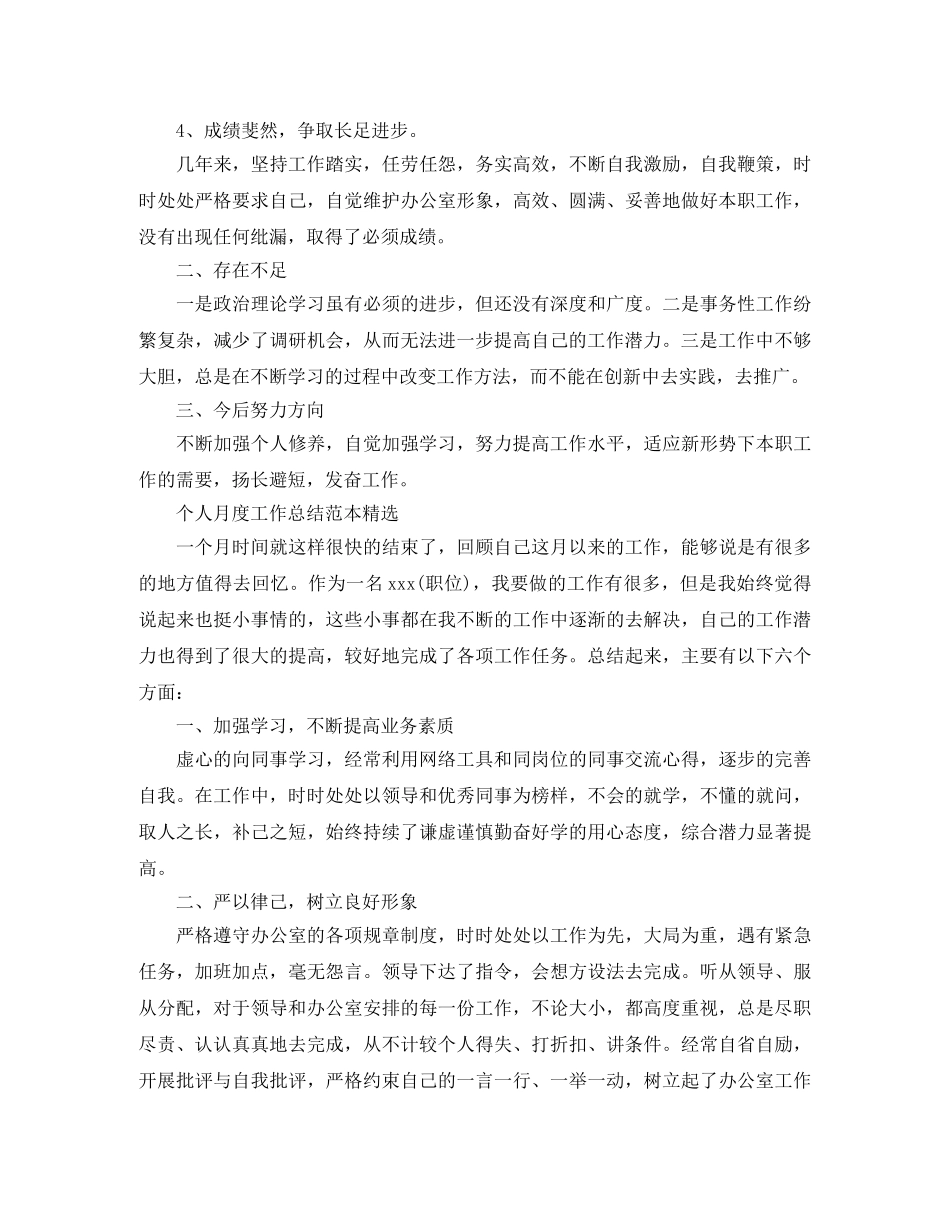 个人月度工作总结范本 _第2页
