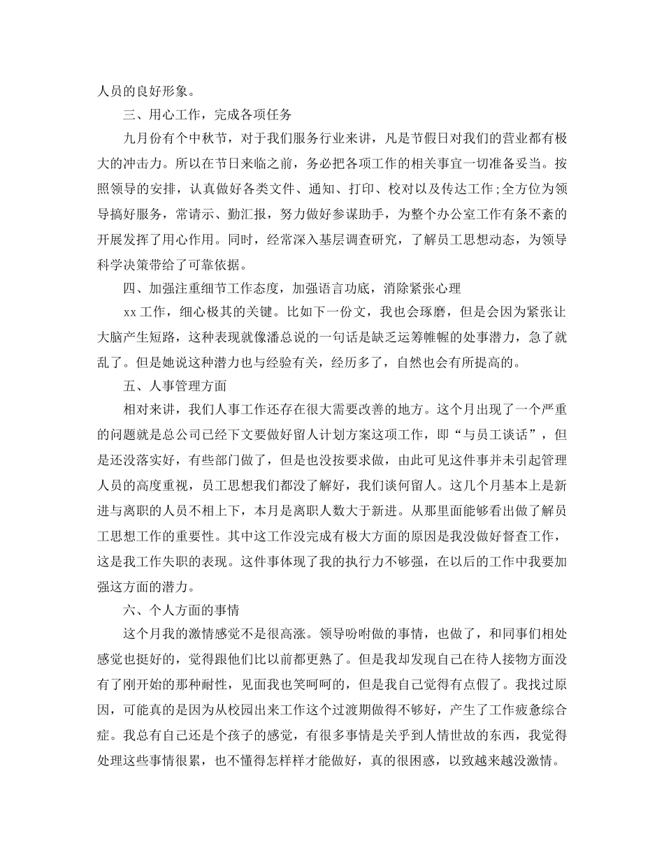 个人月度工作总结范本 _第3页