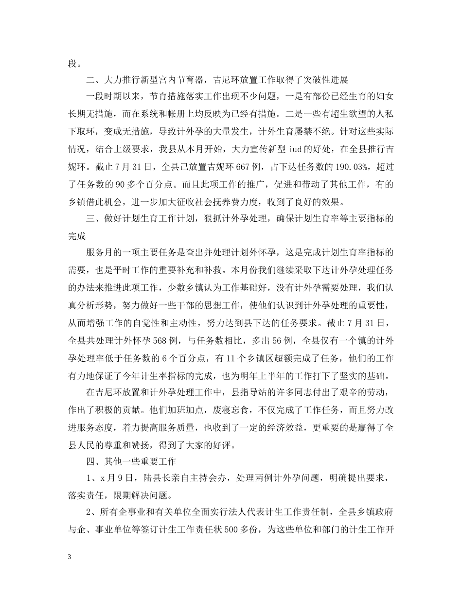 个人月工作总结范文怎么写 _第3页