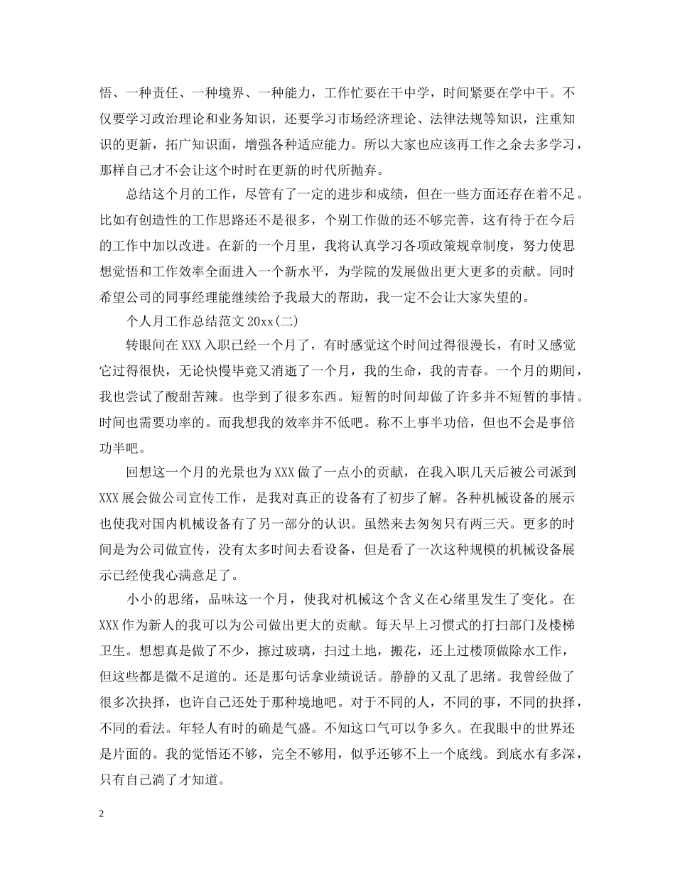 个人月工作总结范文20XX年 _第2页