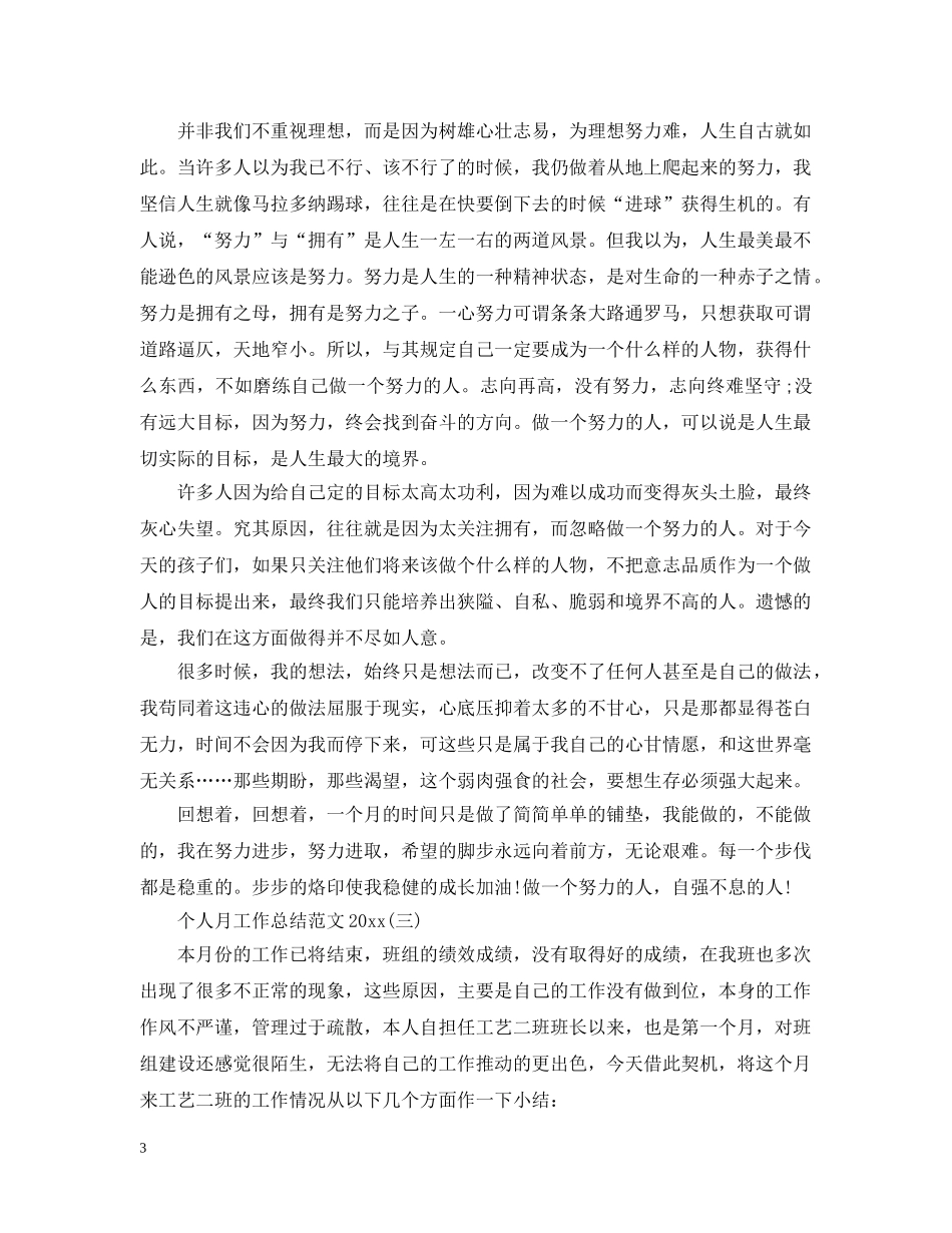 个人月工作总结范文20XX年 _第3页