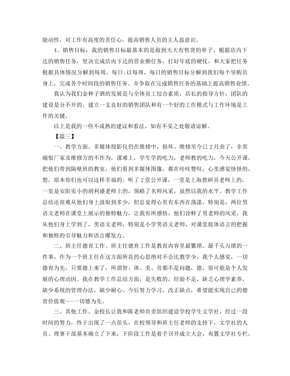 个人月工作计划范文怎么写【五篇】 _第2页