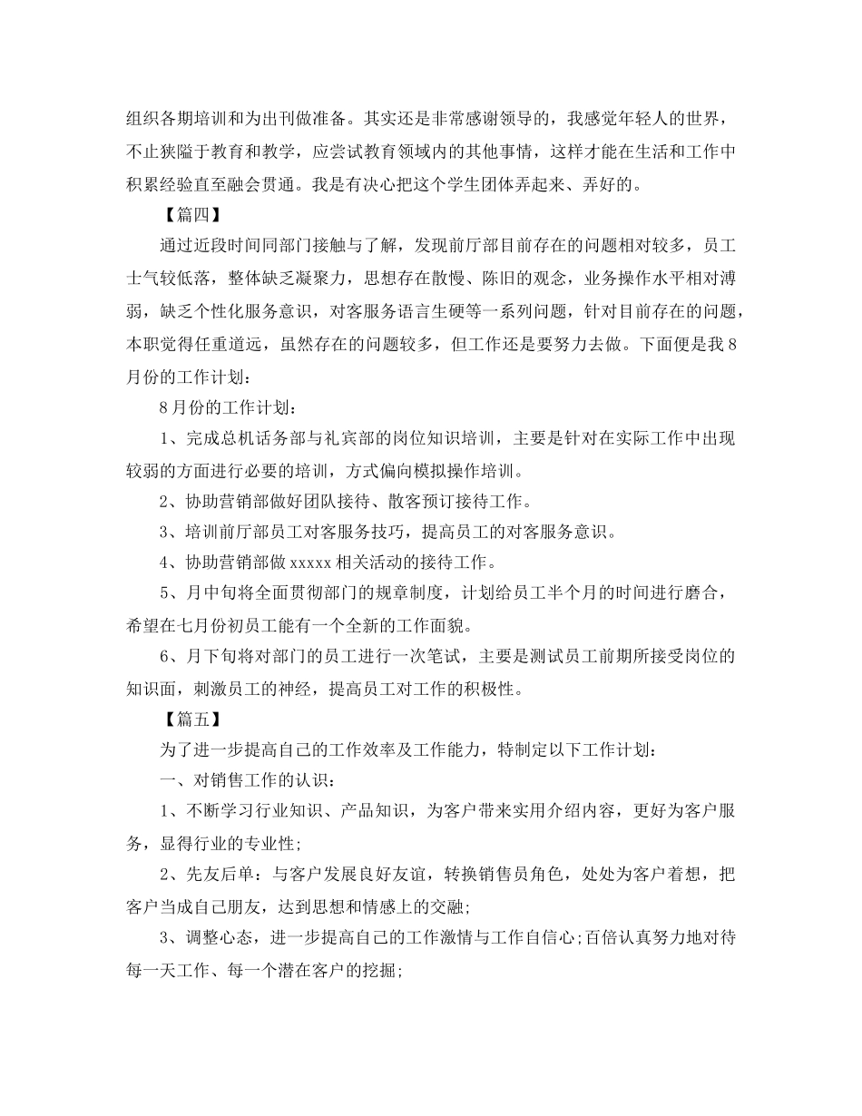个人月工作计划范文怎么写【五篇】 _第3页