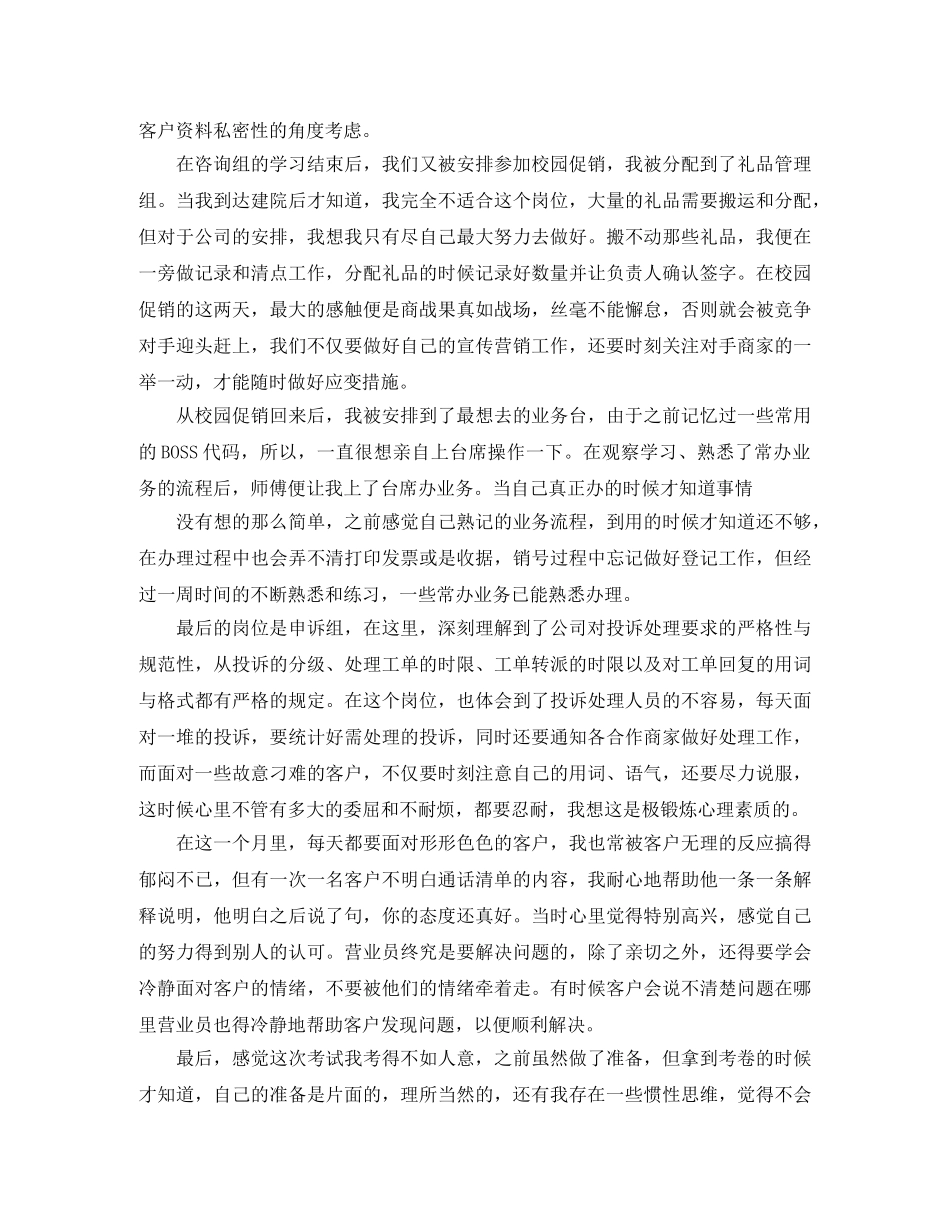 个人月工作总结范文模板 _第2页