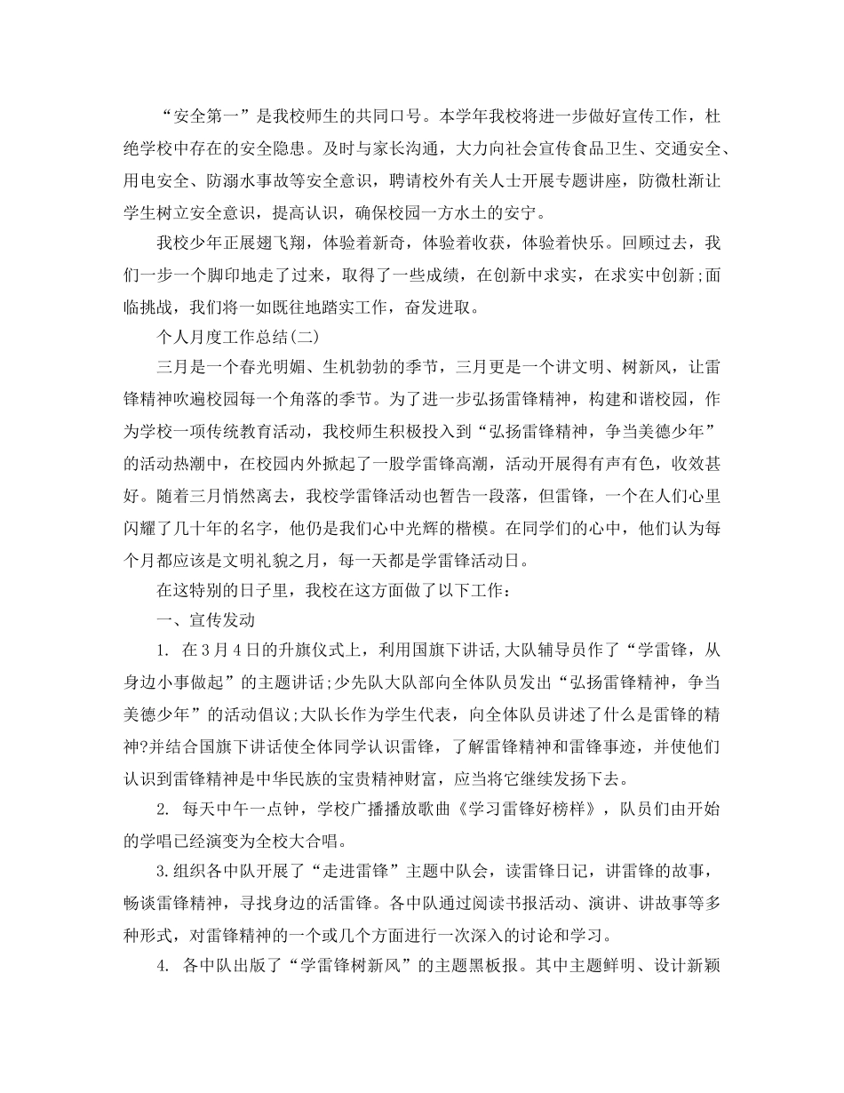 个人月度工作总结报告范文 _第2页