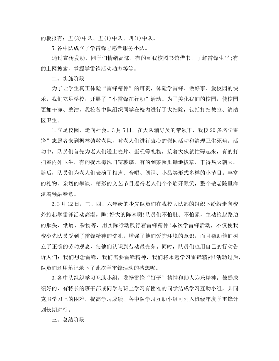 个人月度工作总结报告范文 _第3页