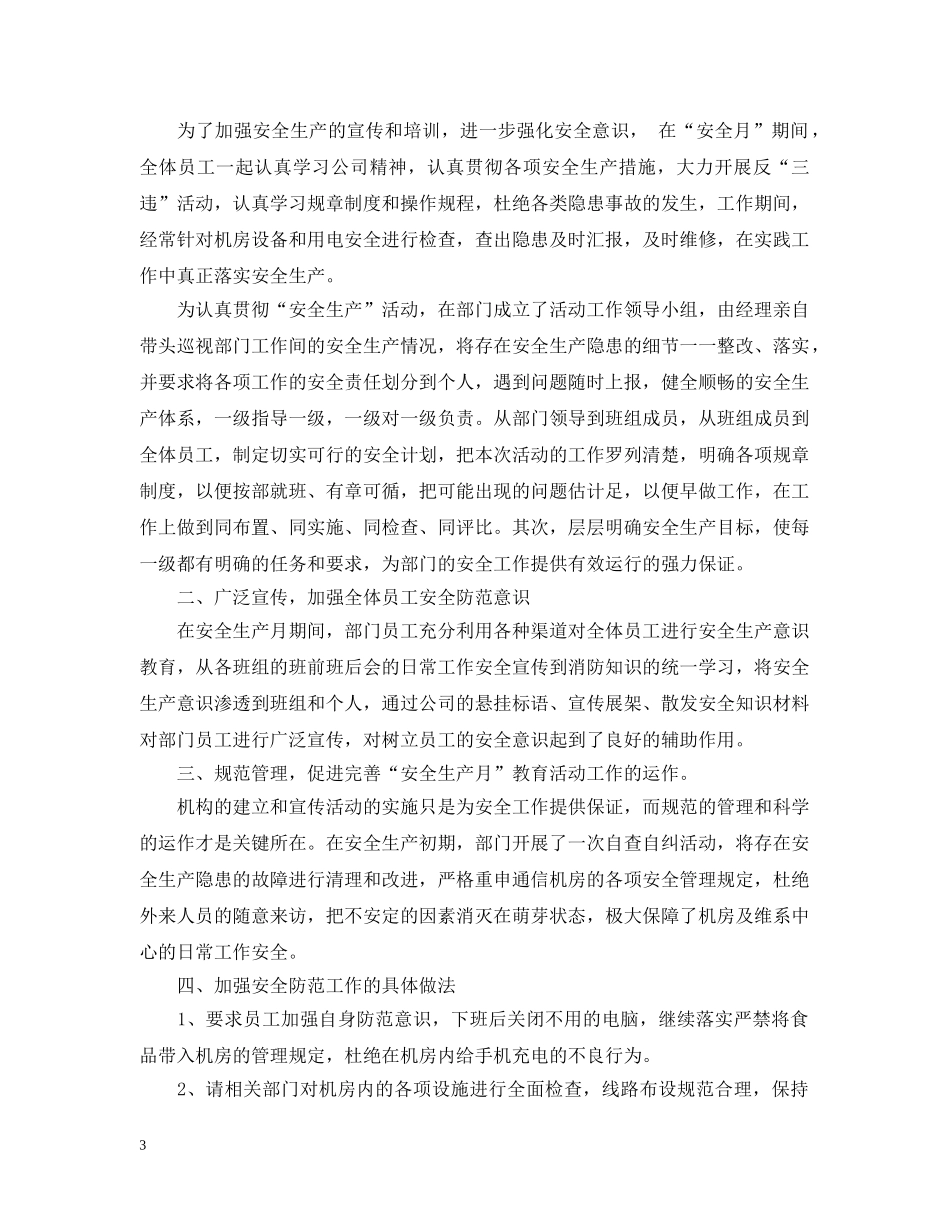 个人月度工作总结报告 _第3页