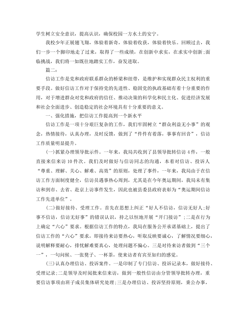 个人月度工作总结开头语范文 _第2页