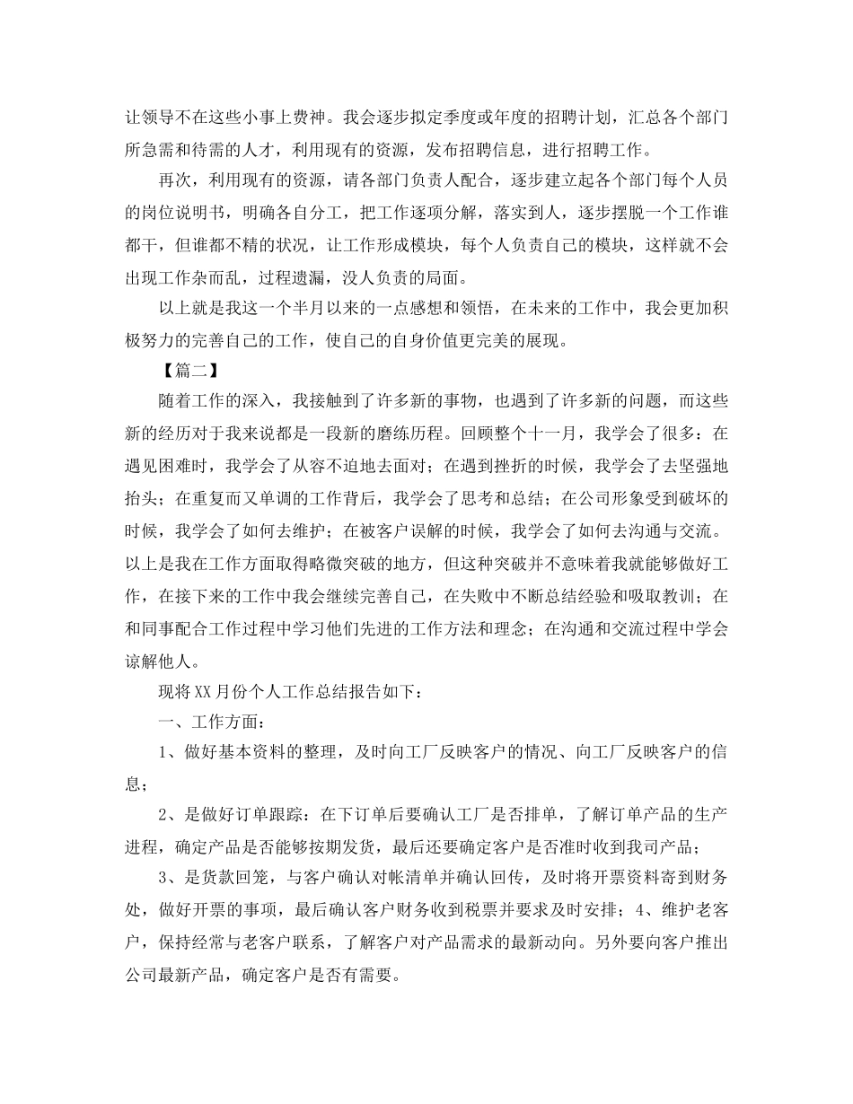 个人月度工作总结400字模板 _第2页