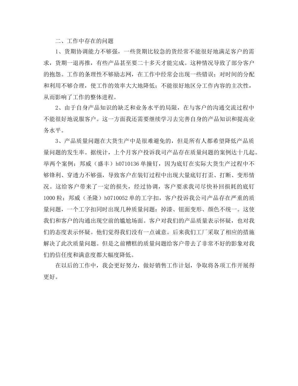 个人月度工作总结400字模板 _第3页