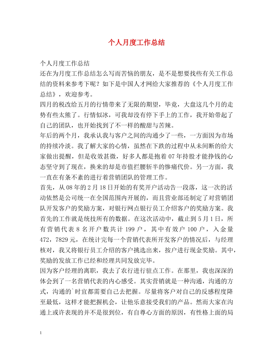 个人月度工作总结2 _第1页