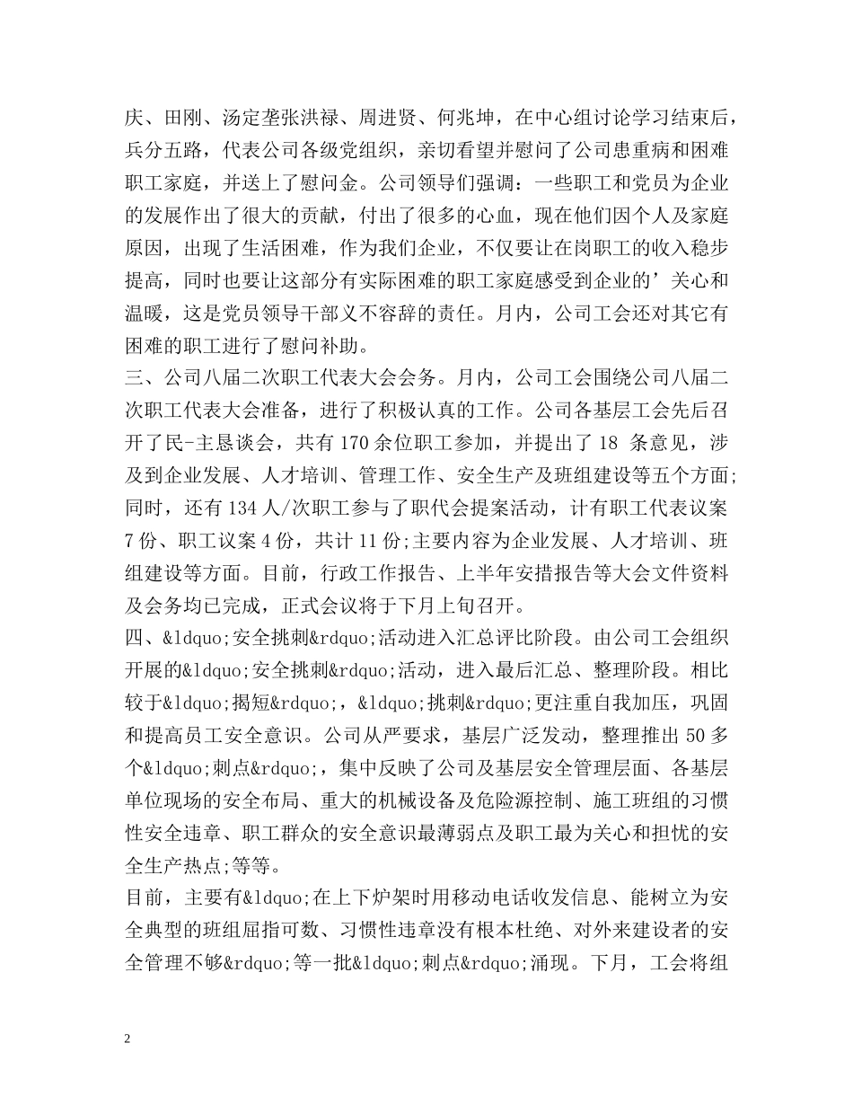 个人月度工作总结 _第2页