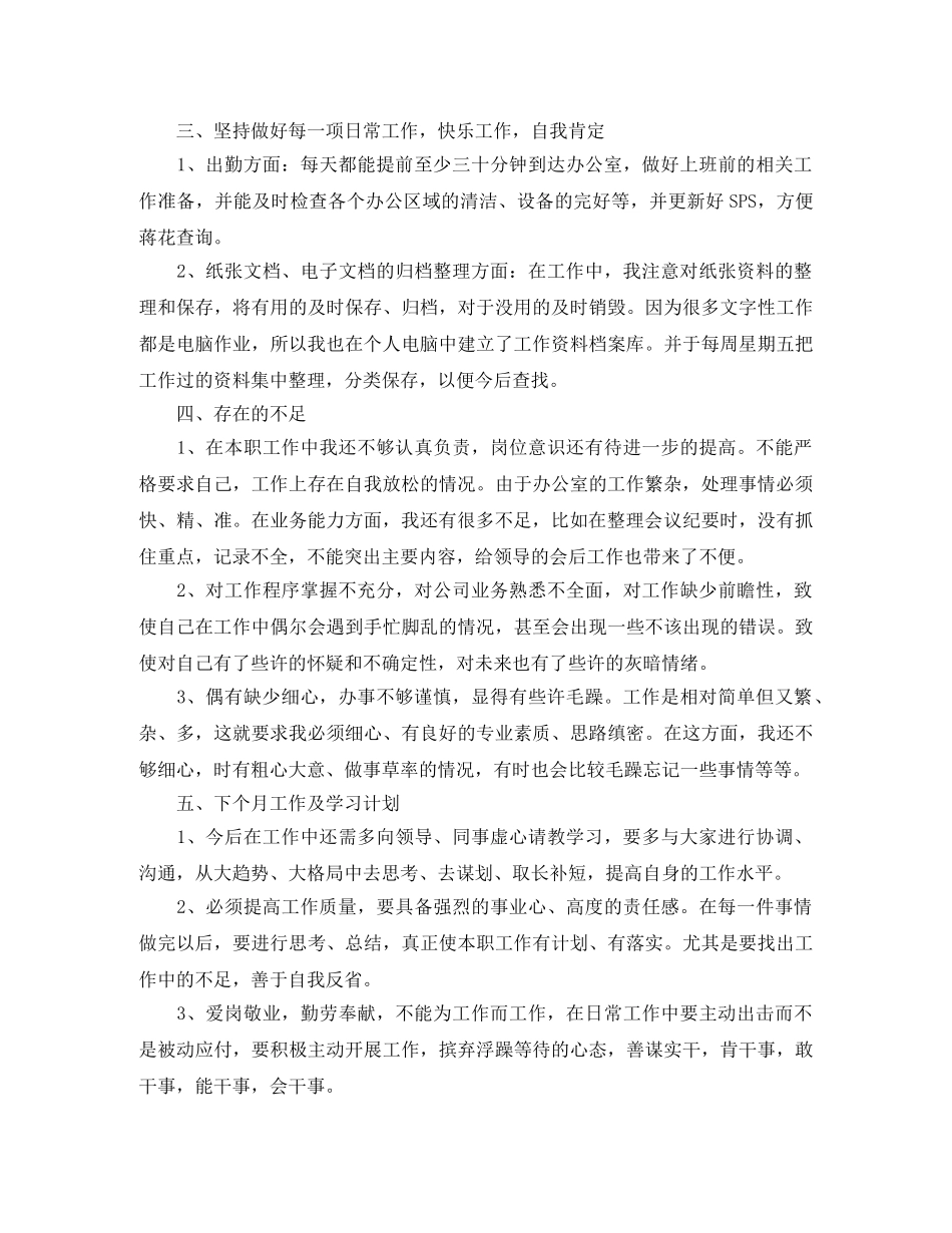 个人月度工作总结怎么写 _第2页