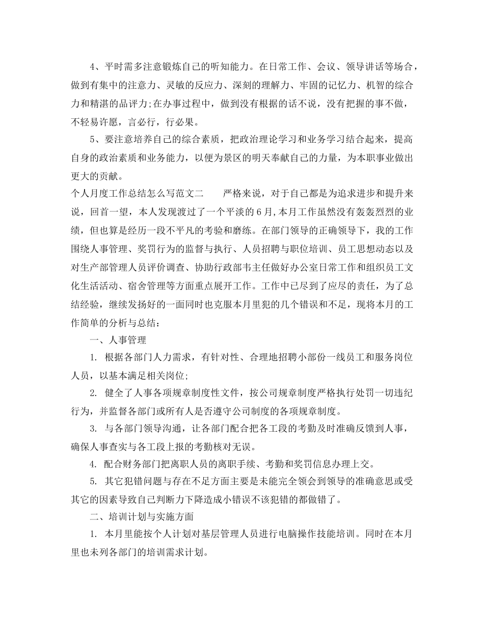 个人月度工作总结怎么写 _第3页