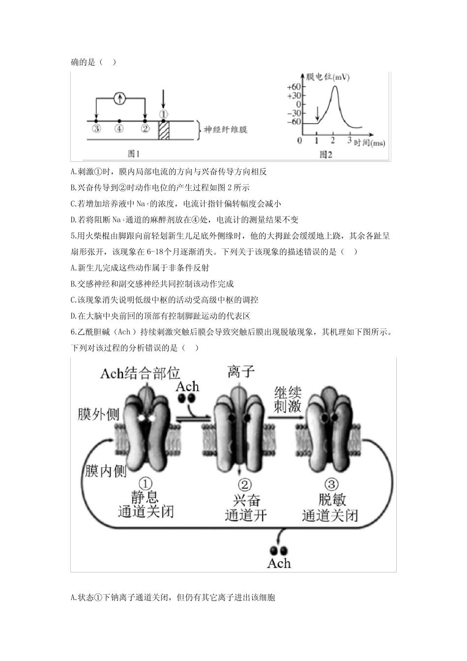 山东省潍坊市2020-2021学年高二上学期期中生物试卷及解析 _第2页