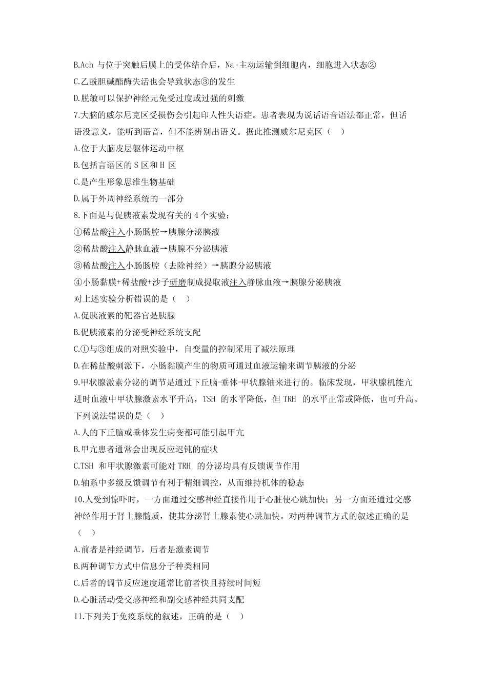 山东省潍坊市2020-2021学年高二上学期期中生物试卷及解析 _第3页