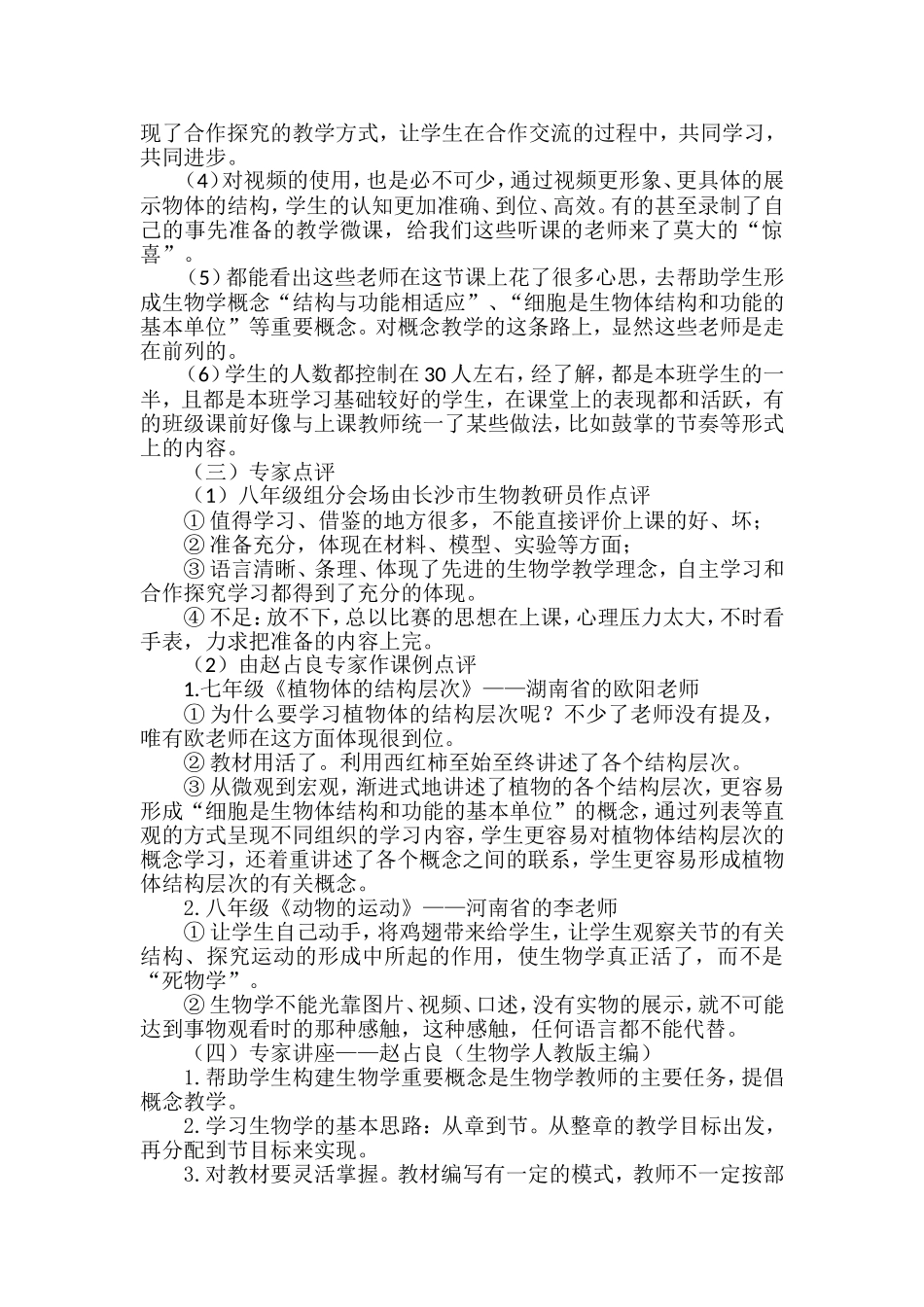 中南六省生物教研会学习心得_第2页