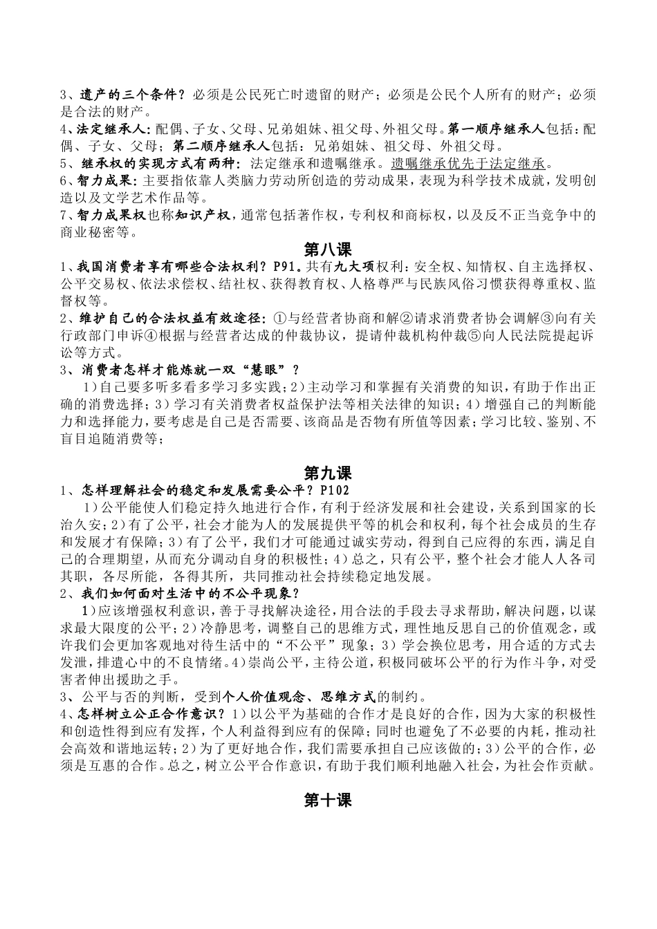 八年级下册思想品德必背知识复习资料_第3页