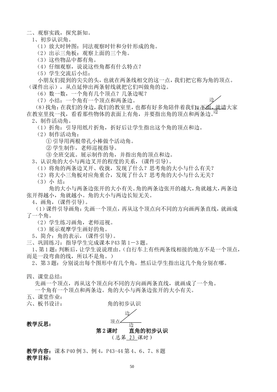 角的初步认识课时_第2页