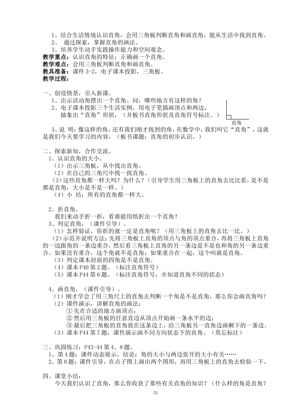 角的初步认识课时_第3页