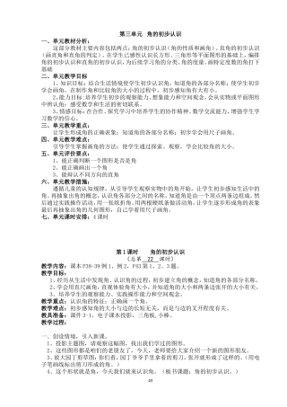 角的初步认识课时