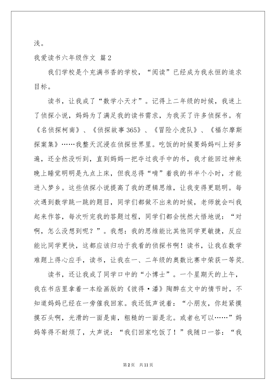 我爱读书六年级作文汇编8篇_第2页