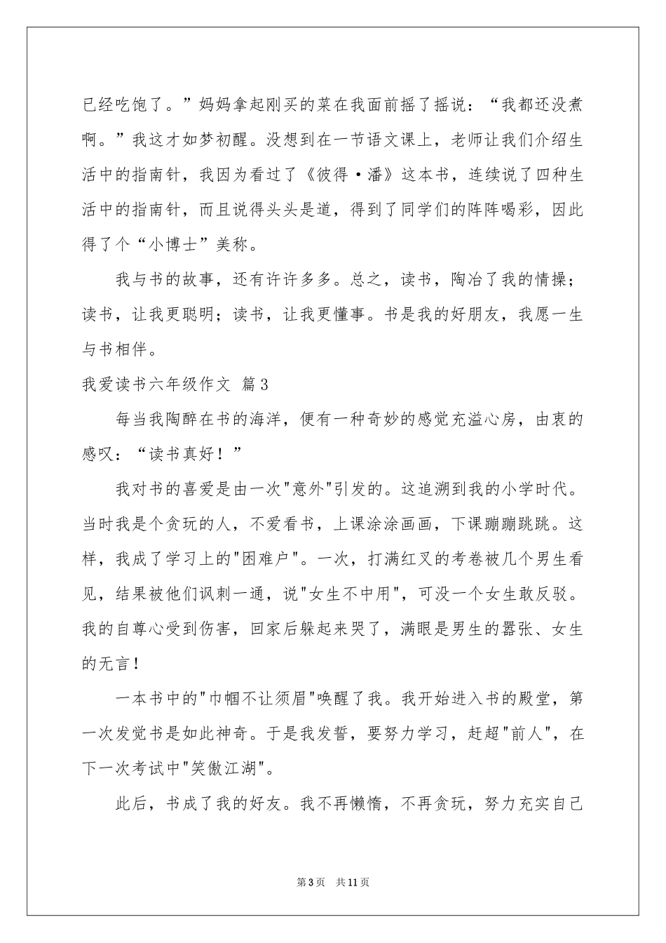我爱读书六年级作文汇编8篇_第3页