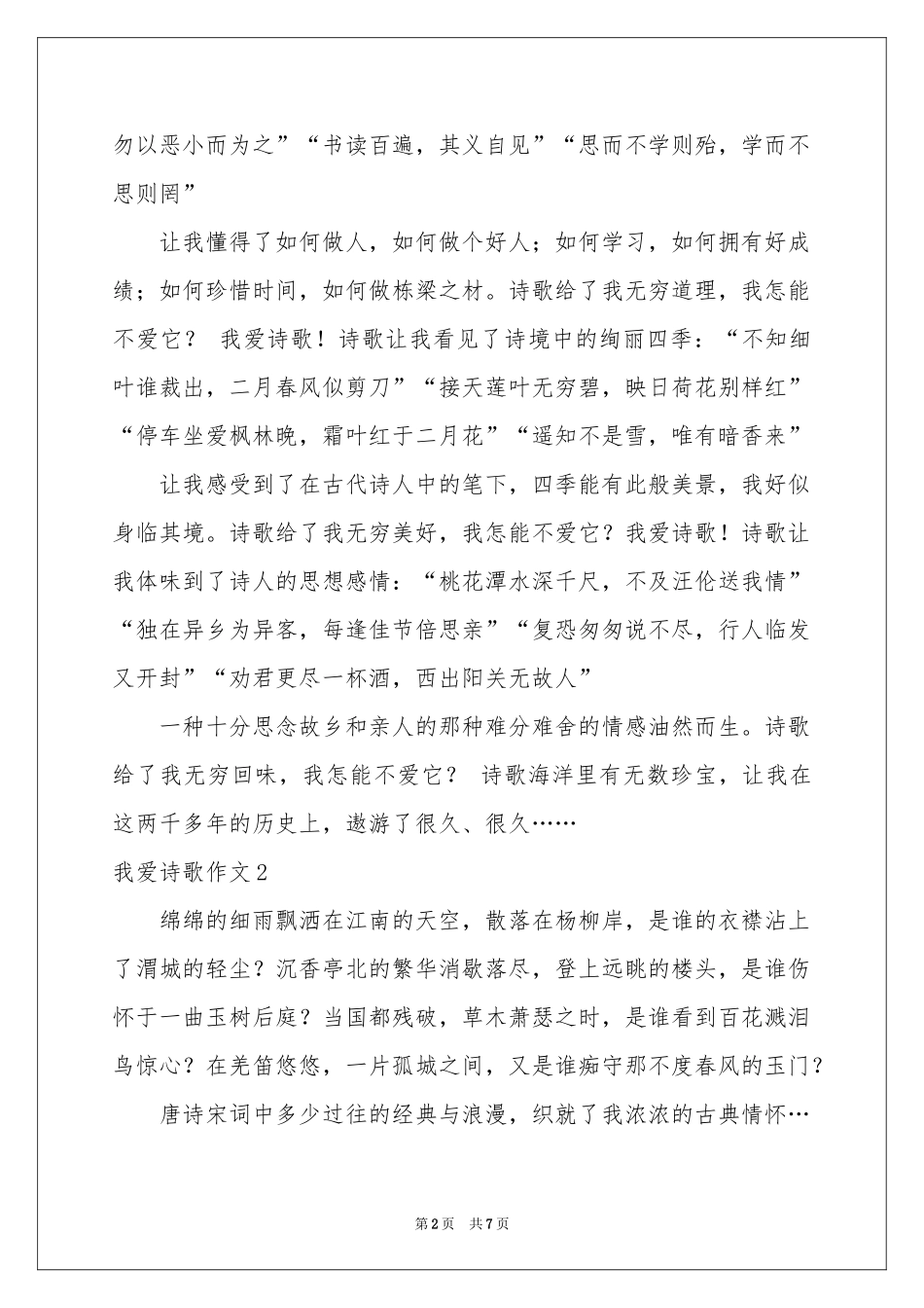 我爱诗歌作文_第2页
