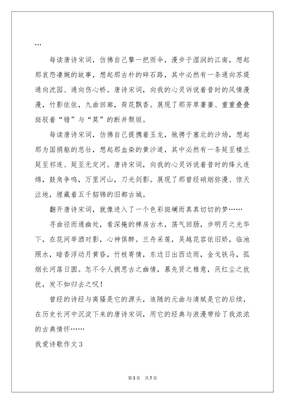 我爱诗歌作文_第3页