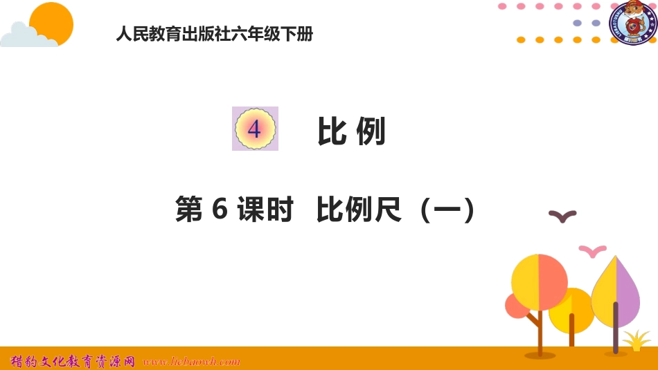 比例尺（一）_第1页