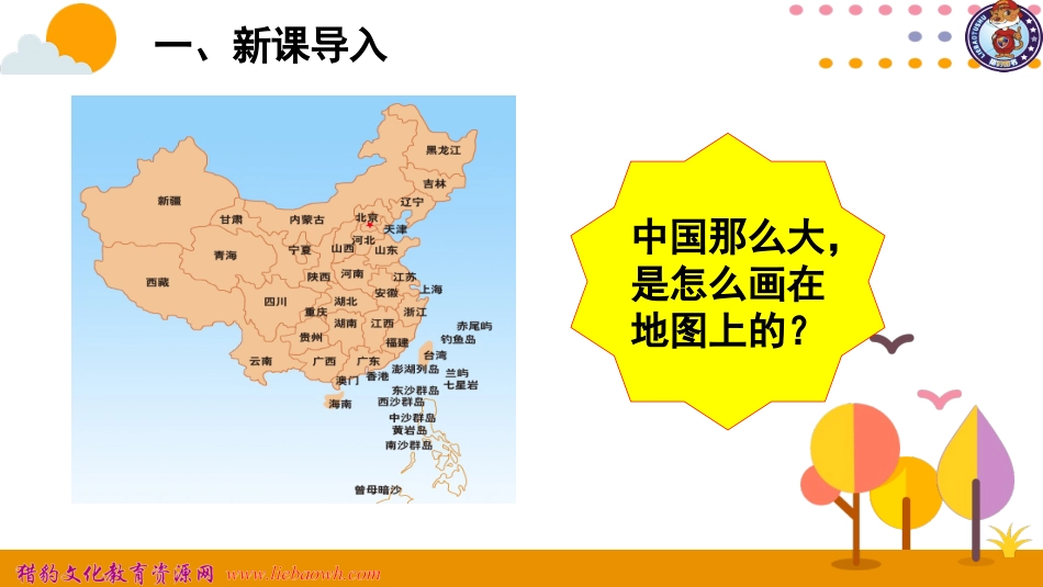 比例尺（一）_第2页